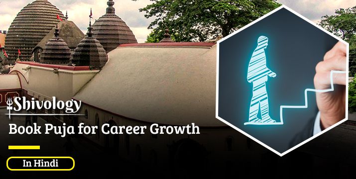 Book Puja for Career Growth | Kamakhya Devi Puja and Yagya