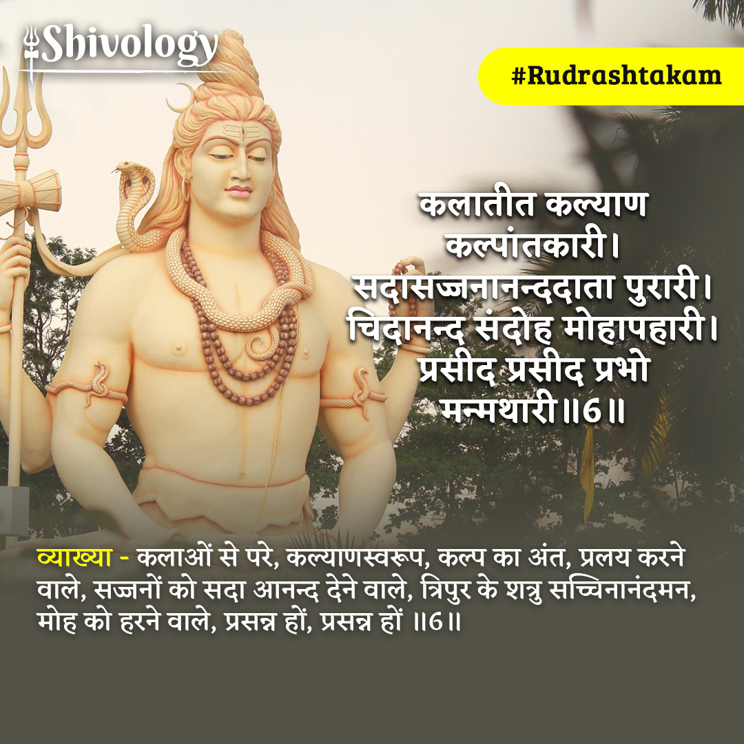 Rudrashtakam with Meaning